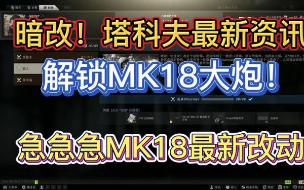 塔科夫mk18怎么解锁？（战地3盗版解锁武器）