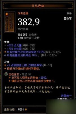 暗黑3法师附魔优先级？（暗黑三武器附魔）
