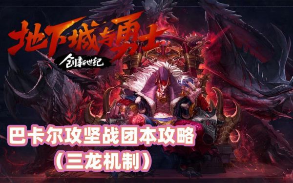 巴卡尔三龙什么时候输出？（三龙武器列表）