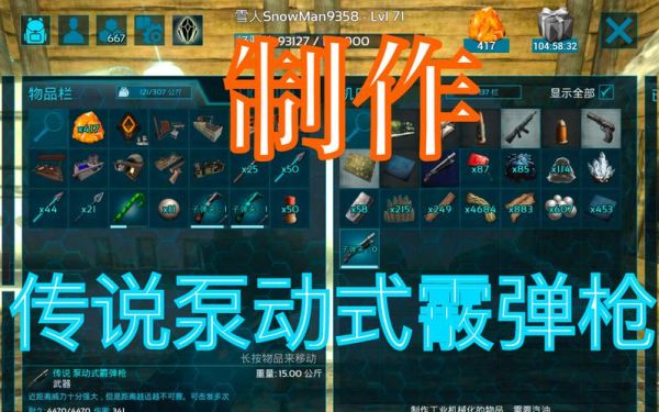 方舟生存进化手机版简单难度武器？（简易 远程武器）