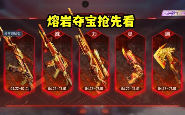 cfm熔岩币怎么抽最划算？（武器打熔岩）