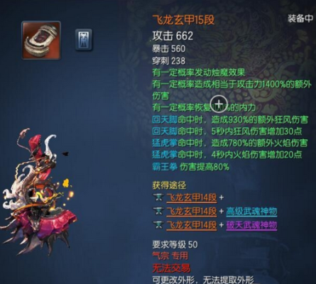 剑灵飞龙金属个神龙金属怎么获得？（剑灵飞龙武器1段属性）