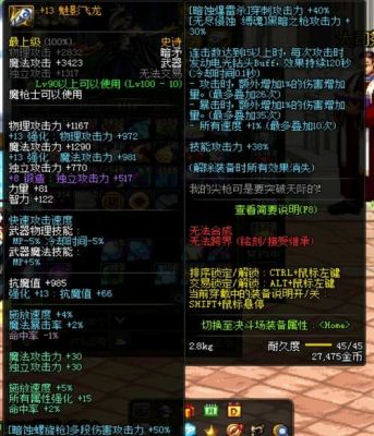 关于《热血江湖》飞龙枪所有资料？（飞龙武器1段属性）