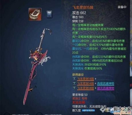 剑灵御剑输出手法？（剑灵飞龙武器一段属性）