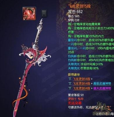 剑灵御剑输出手法？（剑灵飞龙武器一段属性）