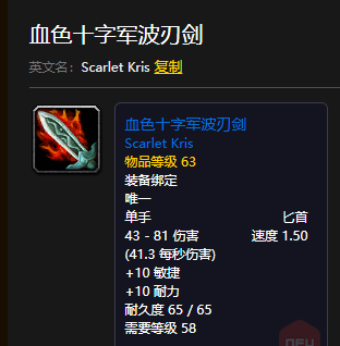 求魔兽世界盗贼40-60副本或任务出的武器,适合盗贼的？（魔兽世界60版本武器）