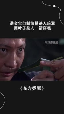 洪金宝用叶子当武器的电影？（武器是树叶的小说）