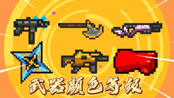 元气骑士橙色武器排名？（wow橙武器有哪些）