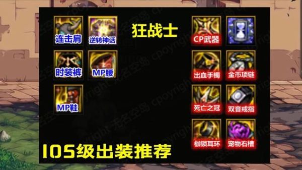 狂战装备搭配？（狂战刷魂机械牛用属性武器好吗）