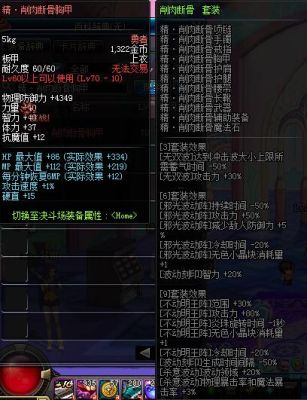 阿修罗装备特性？（鬼剑士阿修罗武器）
