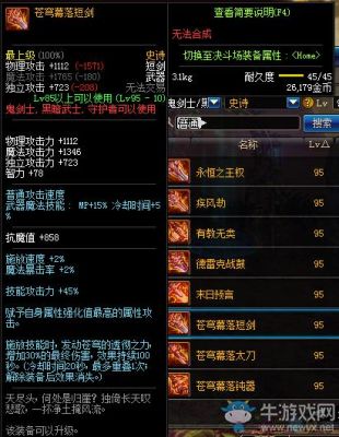 阿修罗装备特性？（鬼剑士阿修罗武器）