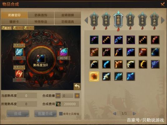 三国群侠传合成武器需要材料？（梦三国 武器合成）