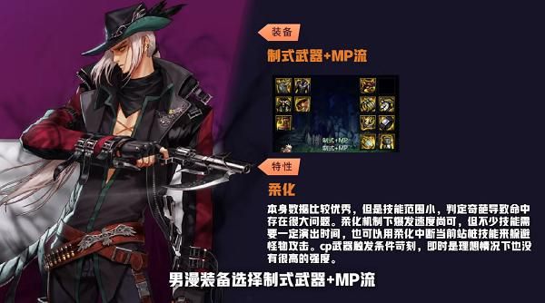 男漫游空血流装备搭配？（男漫游带什么武器）