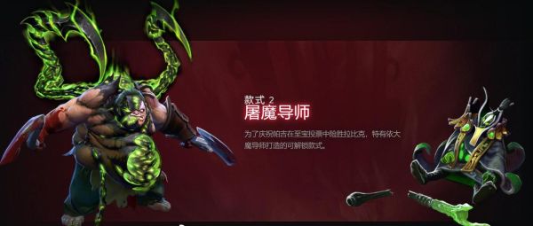 刀塔2至宝选哪个？（dota2帕吉武器有特效）