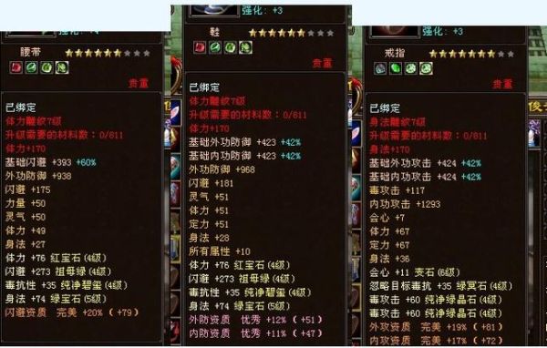 天龙八部星宿80级用什么套比较好，要全部装备？（80武器手游）
