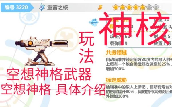 崩坏学园2空想神话哪个武器好？（崩坏学园2速五武器）
