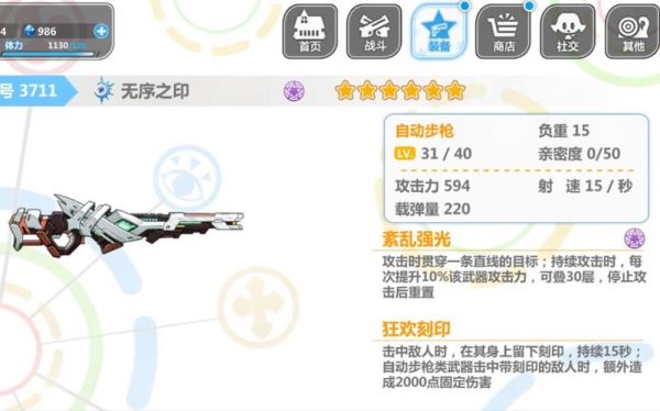 崩坏学园2空想神话哪个武器好？（崩坏学园2速五武器）