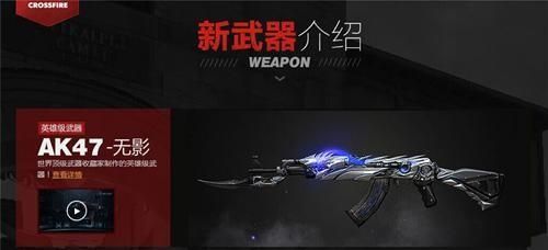 穿越火线所有英雄级推出时间？（黎明护卫队武器）