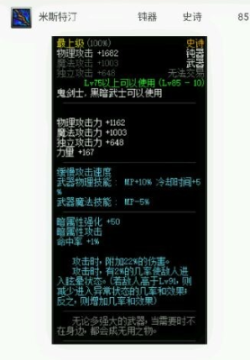 魔域口袋版-经典全新升级狂战士解析？（dnf狂战士毕业武器）