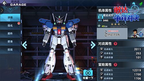攻击强化数值是什么意思？（机动战士敢达olgp01武器强化）