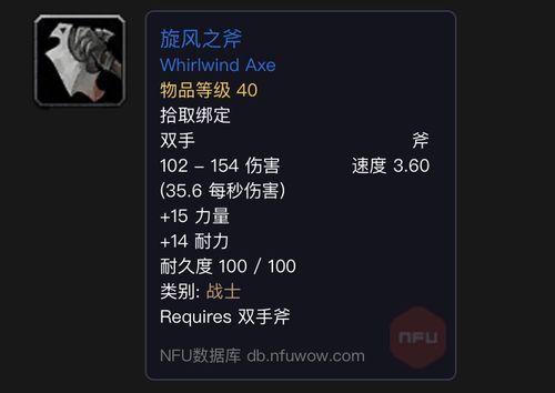 魔兽血色军械库旋风男赫洛德掉的斧子怎么样？（血色武器库旋风斧）