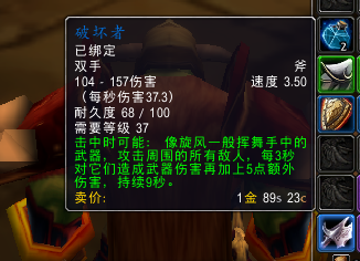 魔兽血色军械库旋风男赫洛德掉的斧子怎么样？（血色武器库旋风斧）