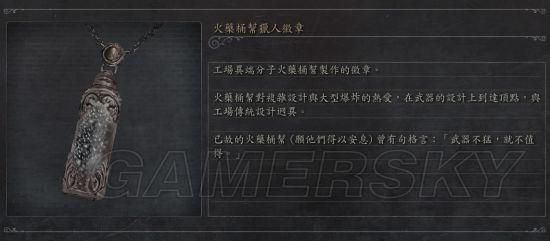 兽丸怎么获得？（血源 徽章 武器）