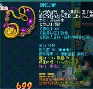 神武100项链多少满灵？（神武100极品武器）