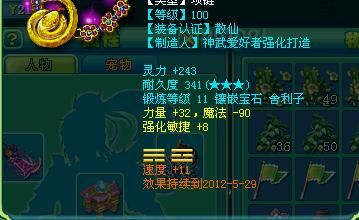 神武100项链多少满灵？（神武100极品武器）