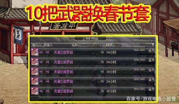 造梦无双法宝成长最高多少？（dnf国服成长武器）