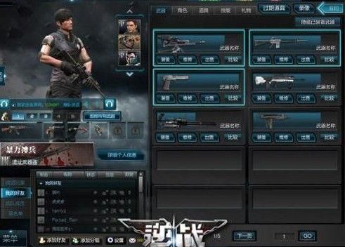 逆战电脑配置要求多高？（逆战gb武器）