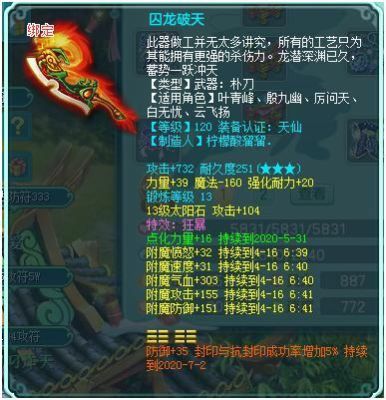 神武60级武器满攻和必杀用哪个？（神武普陀武器满伤）