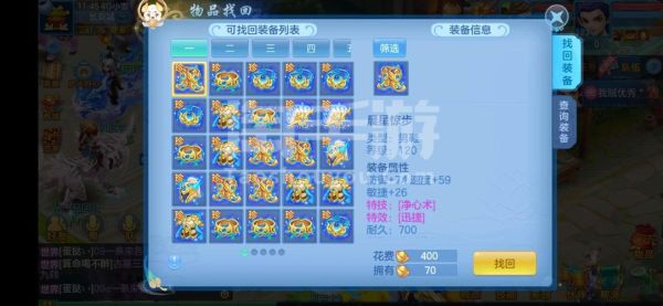 神武普陀装备打什么宝石？（神武普陀武器属性）