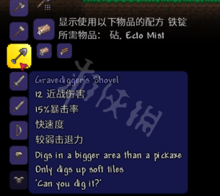 泰拉瑞亚掘墓人之铲是什么模式的武器？（武器和掘墓）