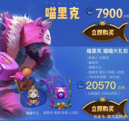 喵里克皮肤值得入手吗？（武器大师和掘墓）