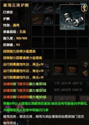 九阴护腕技能怎么洗？（九阴武器洗技能）