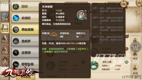 九阴真经华山能奇遇么？（九阴真经华山金武器）