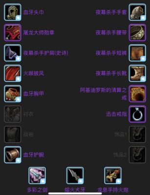 70级盗贼pvp宝石选择？（70级战场带插槽武器）
