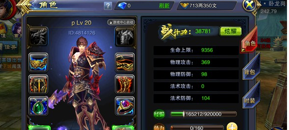 六龙争霸手游哪个职业好玩?什么职业厉害？（六龙争霸武器和衣服）