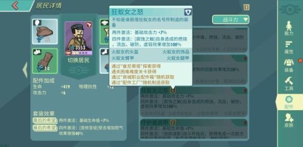 火蚁女用什么套装？（火蚁用什么武器）