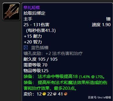 tbc圣骑士武器大师都可以学什么？（单手锤武器大师）