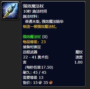 魔兽世界正式服牧师武器选择？（牧师的武器）
