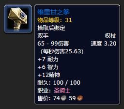 魔兽世界plus圣骑拿什么武器升级？（魔兽 圣骑拿什么武器）