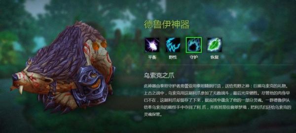 tbc德鲁伊能用什么武器？（魔兽世界野性德鲁伊拿什么武器）