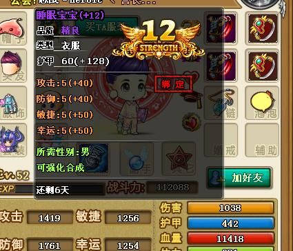 弹弹堂武器强化到几级后面有光圈？（弹弹堂武器图片）