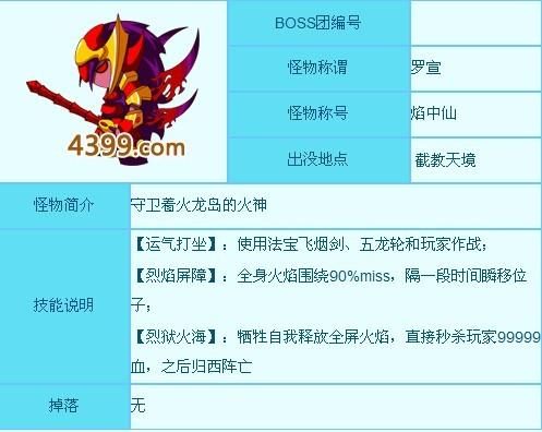 造梦西游3两把武器罗宣掉什么？（造梦西游3第5关有什么武器）