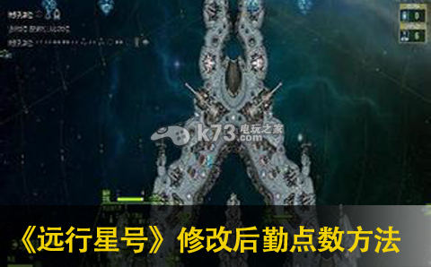 远行星号0.81怎么修改等级上限啊？（远行星号增加武器）