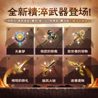 阿玛迪斯战记最强装备（克鲁赛德战记九用什么武器）