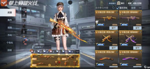 cf手游心至尊套装有哪些？（至尊豪华武器套装）