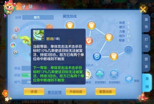 神武4手游魔王坐骑怎么选技能？（神武必杀武器触发几率）